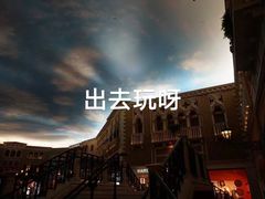 -澳门威尼斯人综合度假区