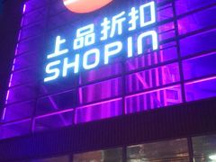 -上品折扣(回龙观店)