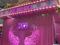 -永旺梦乐城(金银潭店)