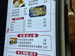 -张果佬年糕卷(科巷店)