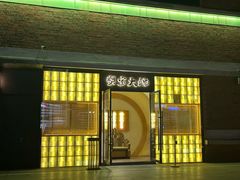 -蟹家大院 · 独揽江景(滨江店)