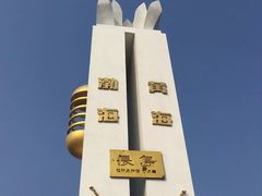 -长岛南北长山旅游景区