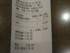 账单-王興記(中山路店)