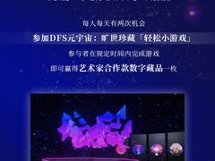 -DFS迪斐世(澳门四季名店)