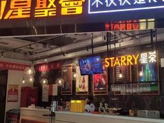 -星聚会KTV(合生汇黑金店)