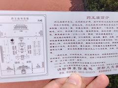-药王庙(安国市)