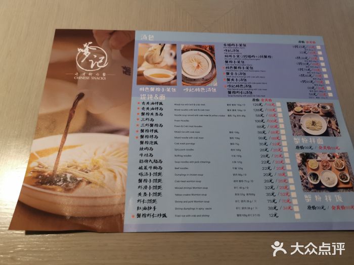 穿蒸引鲜·嗲记(正大广场店)菜单图片