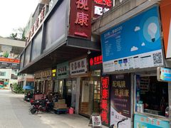 门面-视康眼镜·蔡司授权店(同乐路广州眼镜城店)
