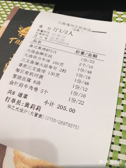 大漁鐵板燒(王府井店)賬單圖片 - 第16張