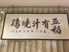 -五稻厨房粤西菜(新闻店)