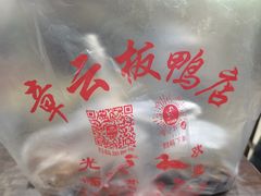 -章云板鸭(总店)