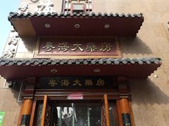 -粤海大药房(粤海广场店)