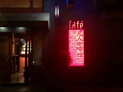 -凡人&庄阿姨的辣(万寿亭店)