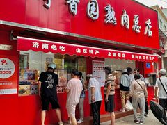 -净香园熟肉(北坦总店)