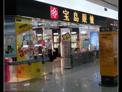 -宝岛眼镜·星创视光中心·林德伯格·奢品集合(北京世纪金源店)