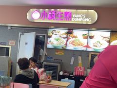 -小杨生煎(成山巴黎春天店)