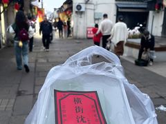 -沈记青团