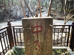 -云龙山