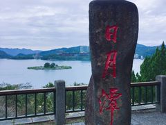 -日月潭