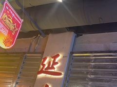 -大头叔烤鸡爪·朝鲜族烤串(天池路店)