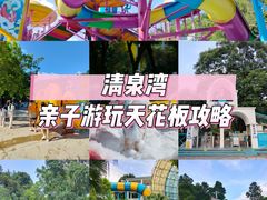 -清泉湾生态旅游度假区