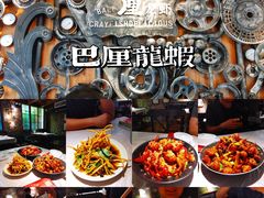 -巴厘龙虾·榜首油焖大虾(洞庭·艺术洋房店)