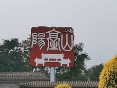 -阳台山自然风景区