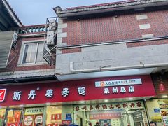 -斯丹姜母鸭·古法干香(涂门街总店)