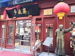 -北京前门大栅栏