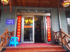 门面-灵福缘私房菜·农家菜(拈花湾·灵山大佛必推店)
