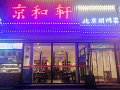 -湘渝人家·川湘菜(十里河店)