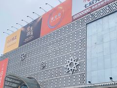 -绚荟城