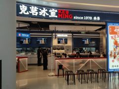 -克茗冰室(光明N次方公园店)