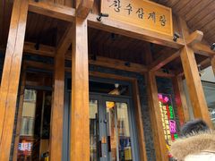 -长寿参鸡汤(朝韩风情街店)