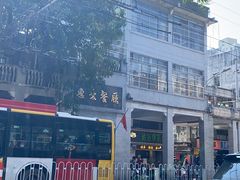 -惠爱餐厅
