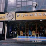 【靓丰缘·柴火灶地道湖北菜】