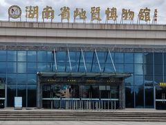 -湖南省地质博物馆