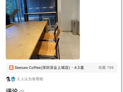 -Seesaw Coffee(深圳深业上城店)