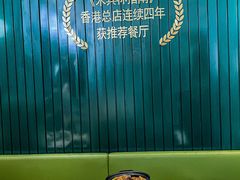 -新仙清汤牛腩(铜锣湾店)