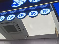 -煲珠公·老红糖珍珠奶茶(长宁龙之梦店)