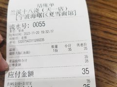 -兰溪十八浇(天一店)