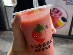 -十二中草莓冰·红豆沙冰屋(十二中店)