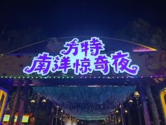 -南宁方特东盟神画