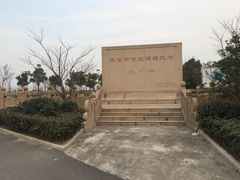 -江滩湿地公园