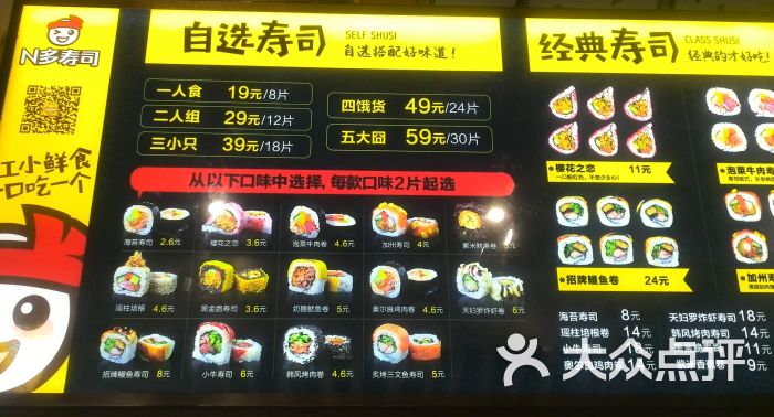 n多寿司(三阳店)价目图片 - 第195张