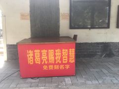 -南阳卧龙岗武侯祠