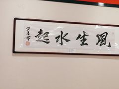 -晋阳春·山西菜·北京烤鸭(交大店)