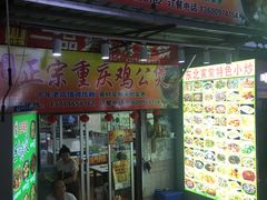 门面-百味香重庆鸡公煲(厦大学生公寓老店)
