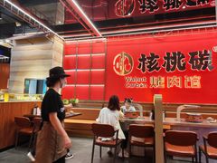 -核桃碳烤肉馆(深圳首店)