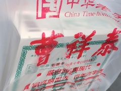 -曹祥泰(解放路店)